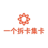 一个拆卡集卡小店