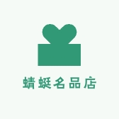 蜻蜓名品店
