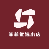 菲菲优选小店