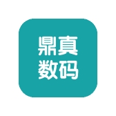 鼎真数码