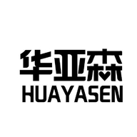 华亚森天商专卖店