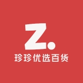 珍珍优选百货商行