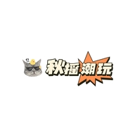 秋摇爱拆卡