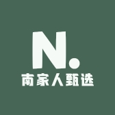 南家人甄选