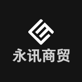 永讯商贸