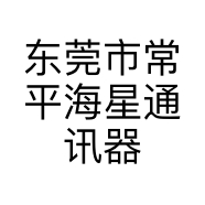 东莞市常平海星通讯器材店的小店