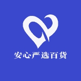 安心严选百货店