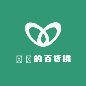 婳婳的百货铺