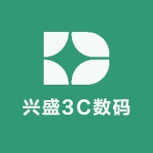 兴盛3C数码