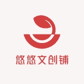 悠悠文创铺