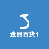 金品百货1