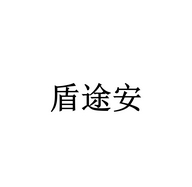 盾途安电子工厂店
