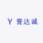 誉达诚