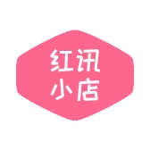 红讯小店