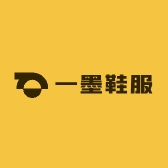 一墨鞋服
