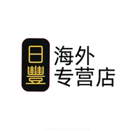 日豊商事海外专营店