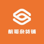 航哥货铺