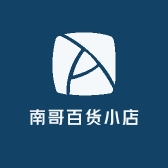 南哥百货小店