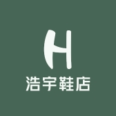 浩宇鞋店