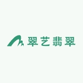翠艺翡翠