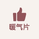 暖气片