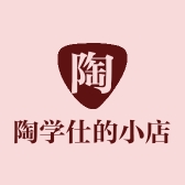 陶学仕的小店