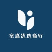 皇嘉优选商行