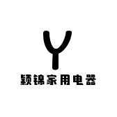颖锦家用电器