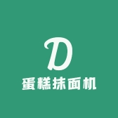 电动生日蛋糕抹面机（许福记店）