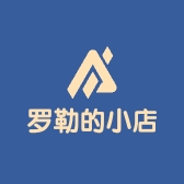 罗勒的小店