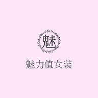 魅力值广州之衍贸易有限公司内衣专卖店