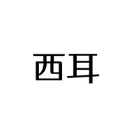 西耳台州晟潮电子商务有限公司专卖店