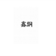 鑫晟源食品企业店