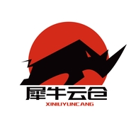 犀牛云仓
