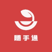 随手通