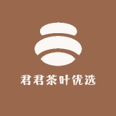 君君茶叶优选