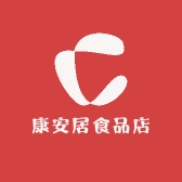 康安居食品店
