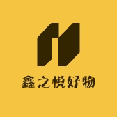 鑫之悦好物