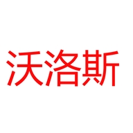 沃洛斯电动工具个体店