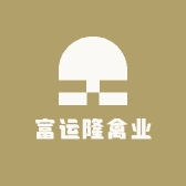 富运隆禽业