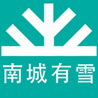 南城有雪