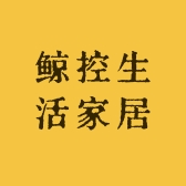 鲸控生活家居
