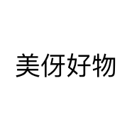 美伢优选生活馆