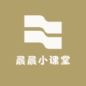 晨晨小课堂