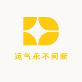 运气永不间断
