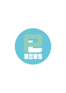 蒲恋百惠喜乐家居用品专卖店