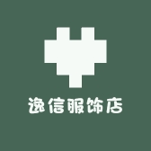 博雅服饰店