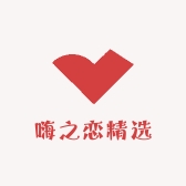嗨之恋精选小店