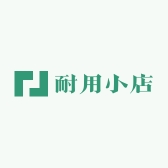 耐用小店