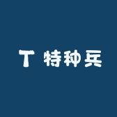 特种兵弹弓店